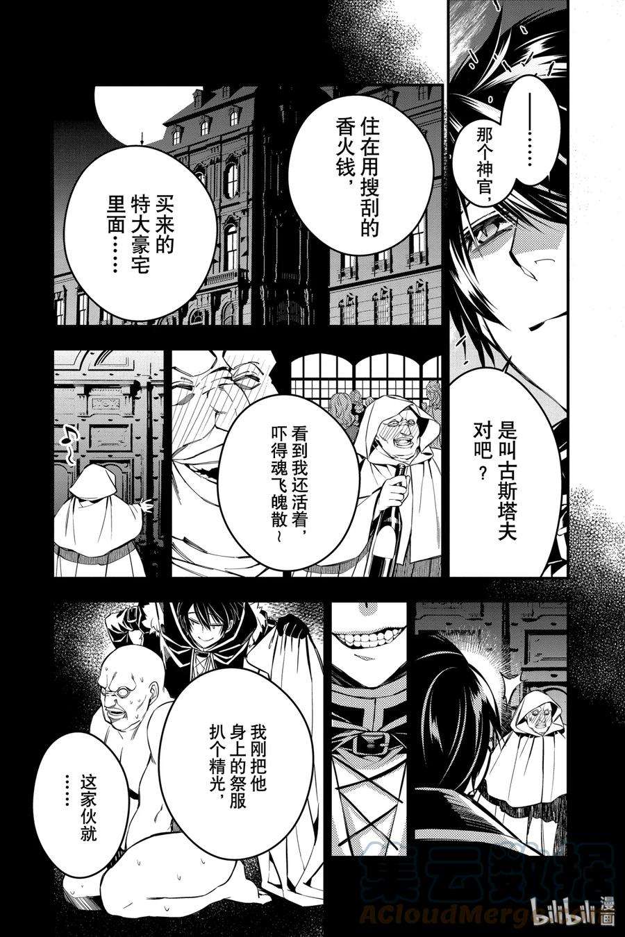 渴望复仇的最强勇者、以黑暗之力所向披靡5 第5话