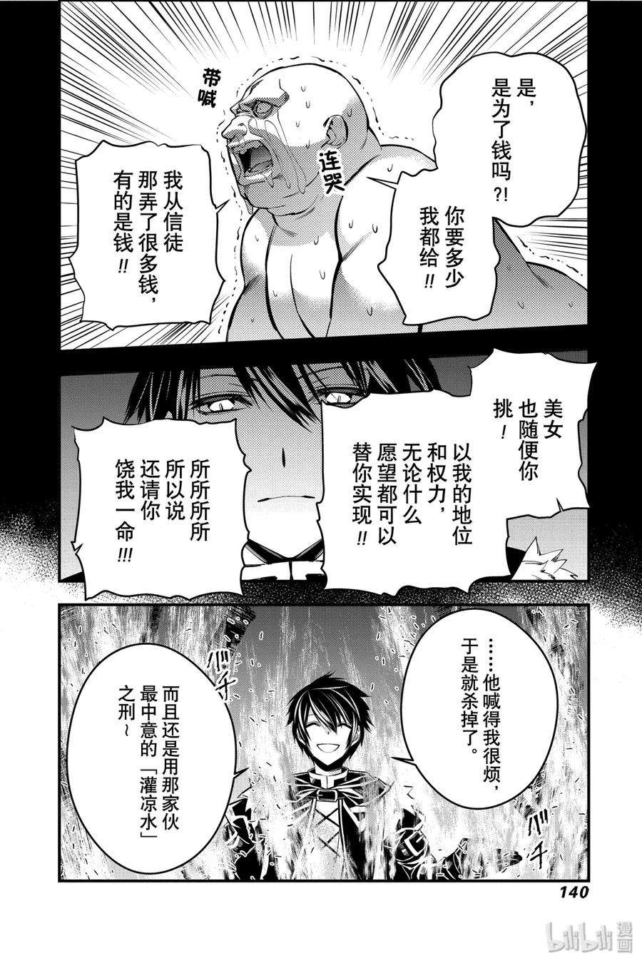渴望复仇的最强勇者、以黑暗之力所向披靡5 第5话