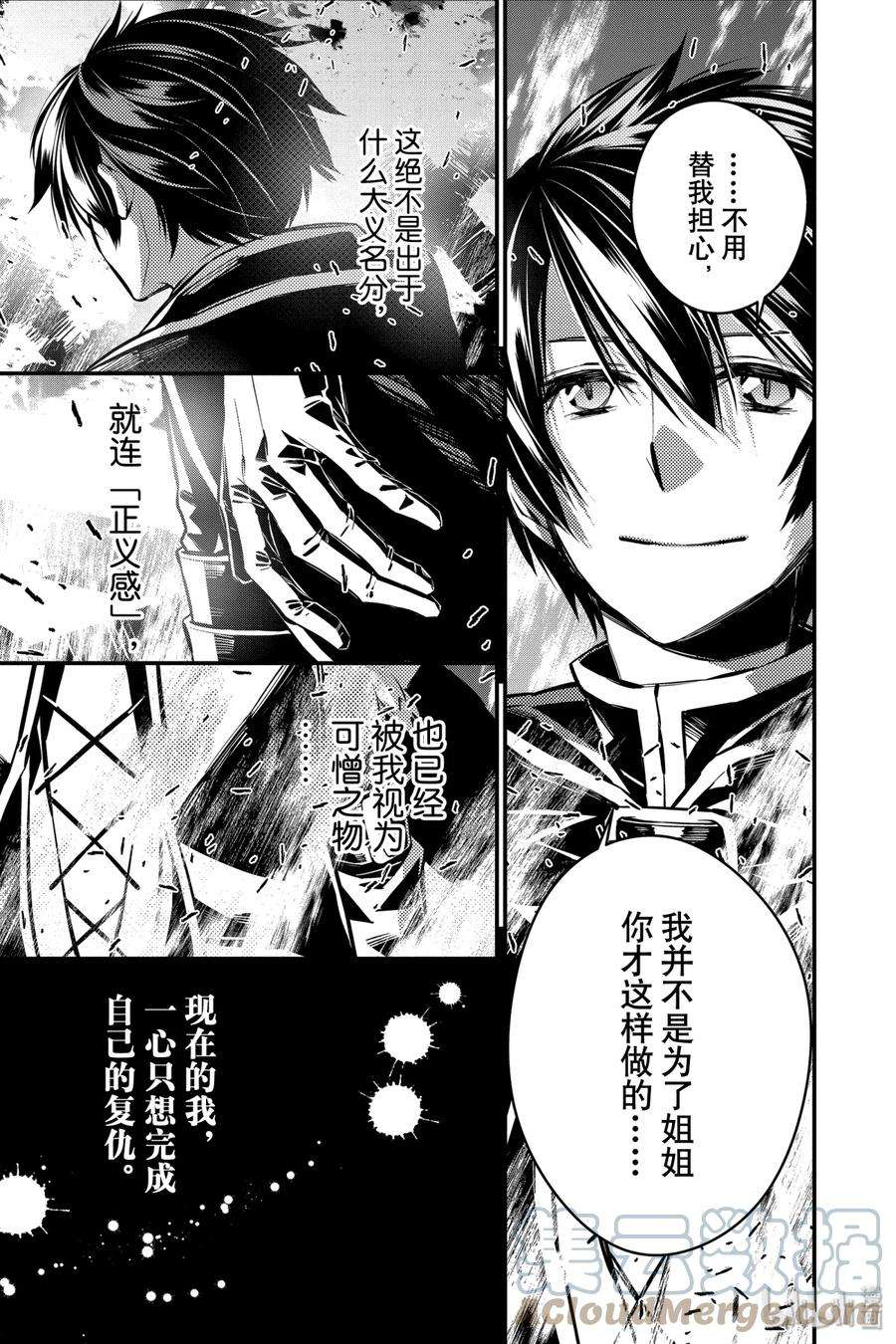 渴望复仇的最强勇者、以黑暗之力所向披靡5 第5话