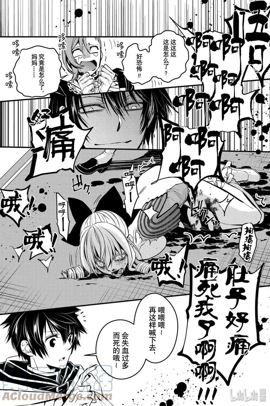 渴望复仇的最强勇者、以黑暗之力所向披靡5 第5话