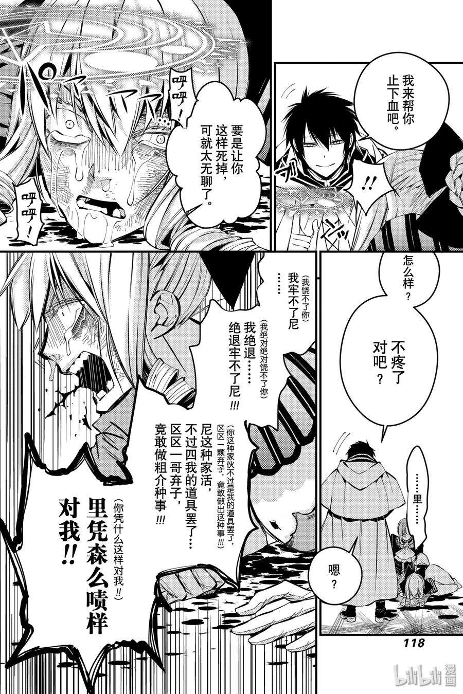 渴望复仇的最强勇者、以黑暗之力所向披靡5 第5话