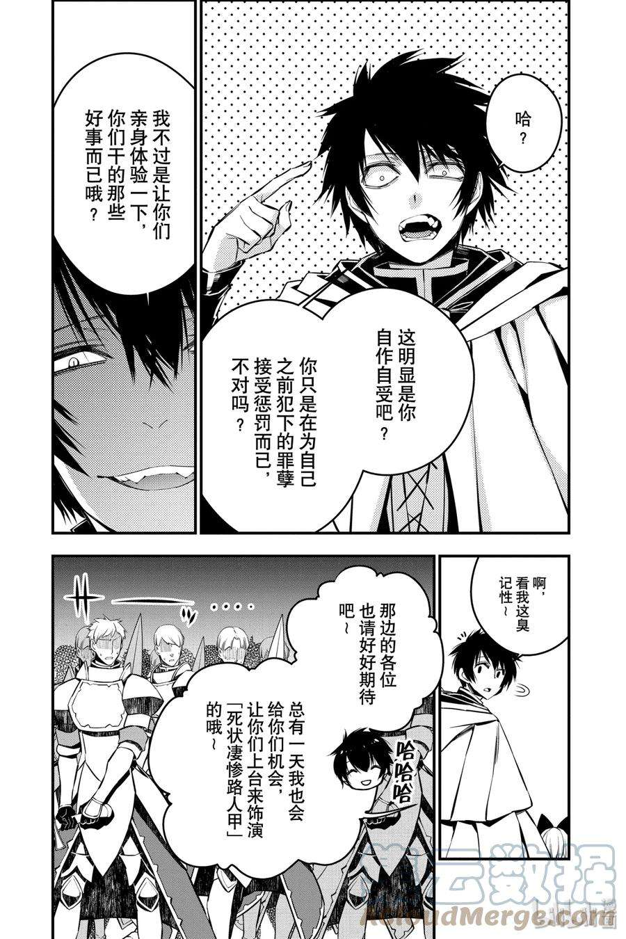 渴望复仇的最强勇者、以黑暗之力所向披靡5 第5话