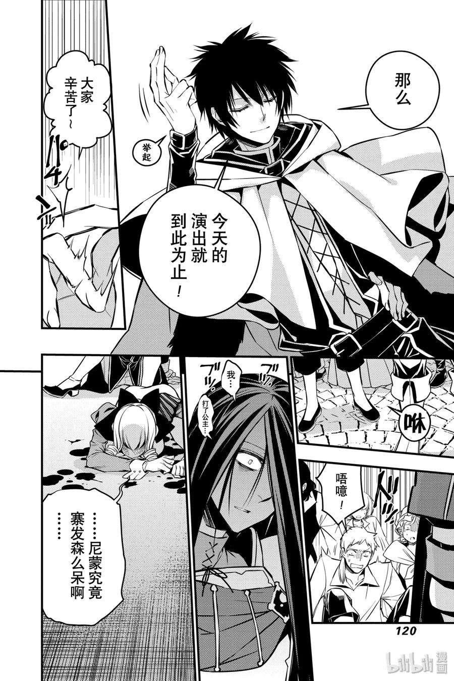 渴望复仇的最强勇者、以黑暗之力所向披靡5 第5话