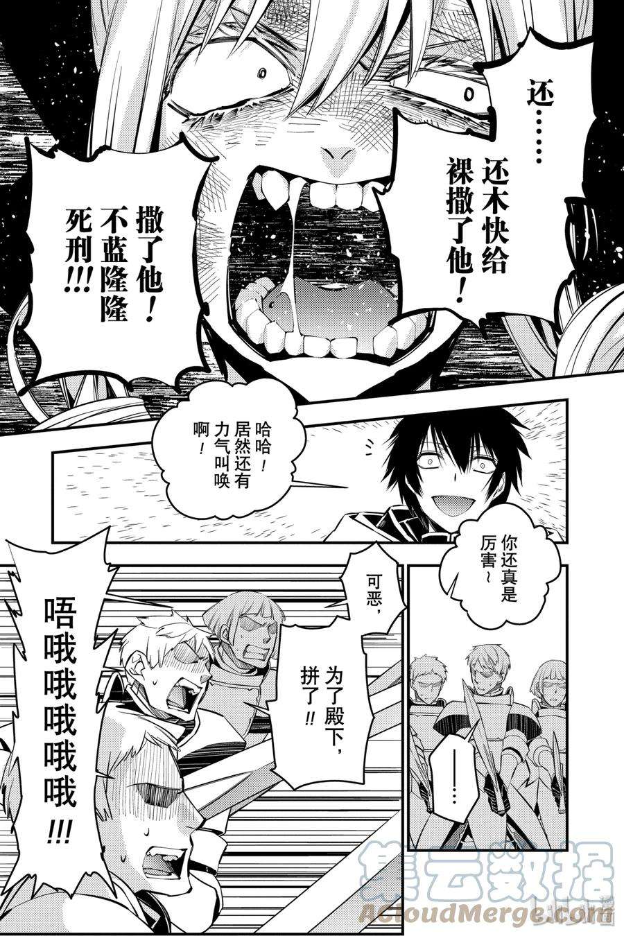 渴望复仇的最强勇者、以黑暗之力所向披靡5 第5话