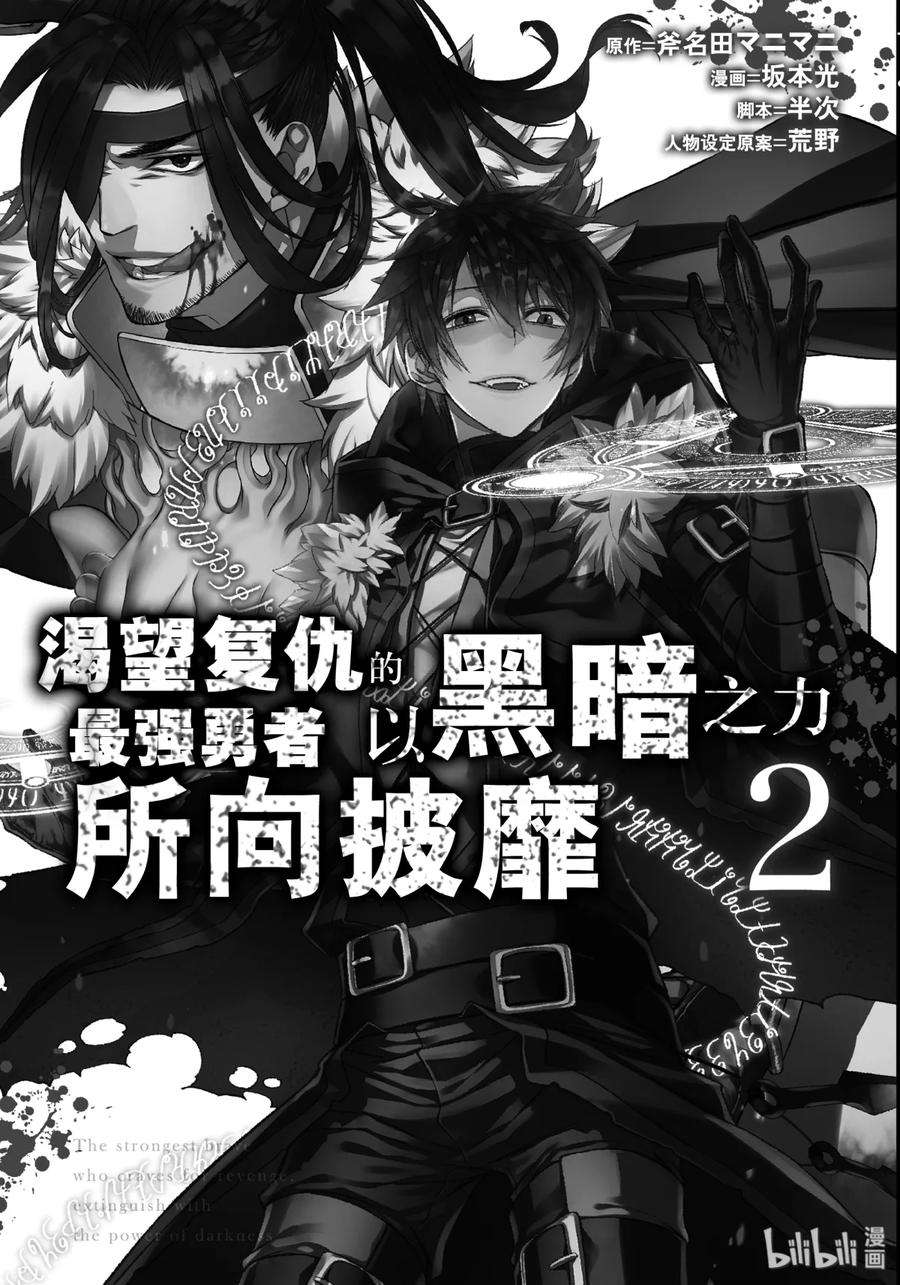 渴望复仇的最强勇者、以黑暗之力所向披靡7 第7话