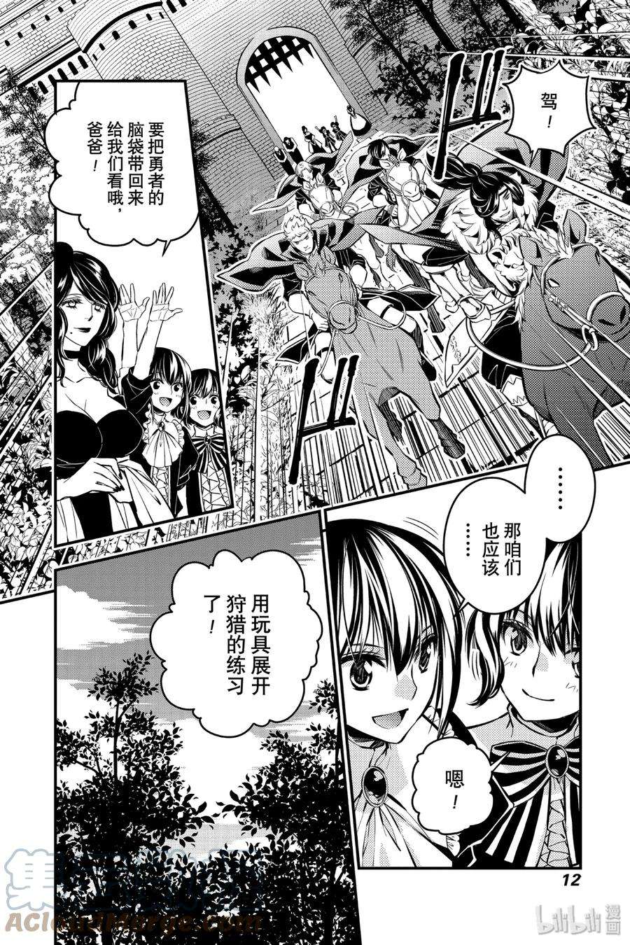 渴望复仇的最强勇者、以黑暗之力所向披靡7 第7话