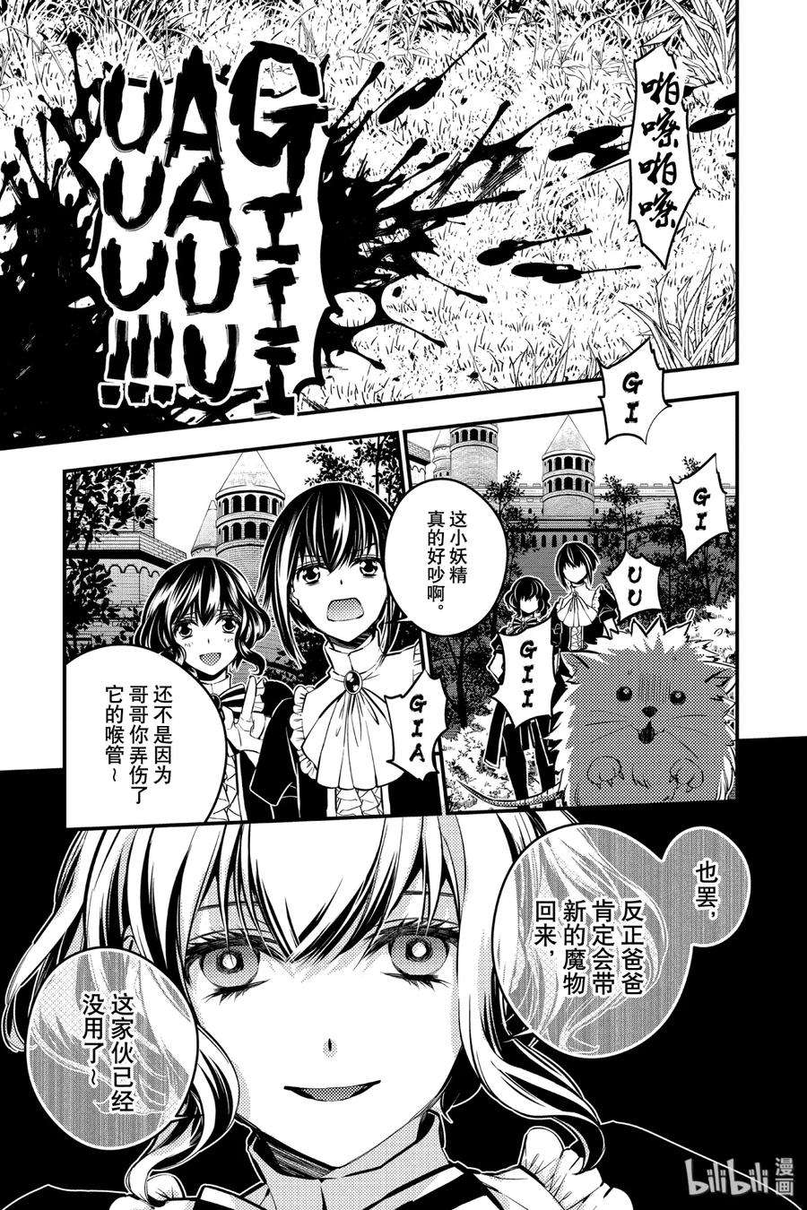 渴望复仇的最强勇者、以黑暗之力所向披靡7 第7话