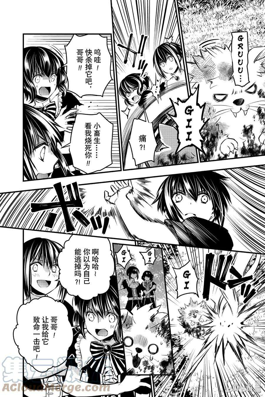 渴望复仇的最强勇者、以黑暗之力所向披靡7 第7话