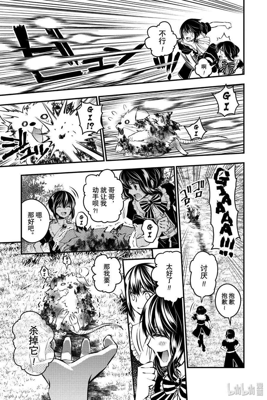 渴望复仇的最强勇者、以黑暗之力所向披靡7 第7话
