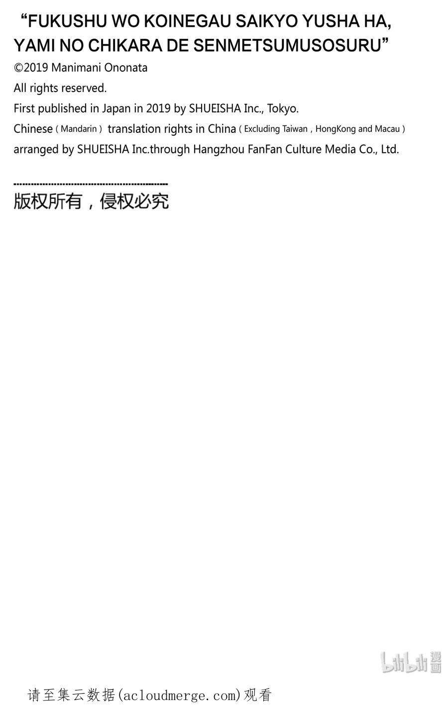 渴望复仇的最强勇者、以黑暗之力所向披靡7 第7话