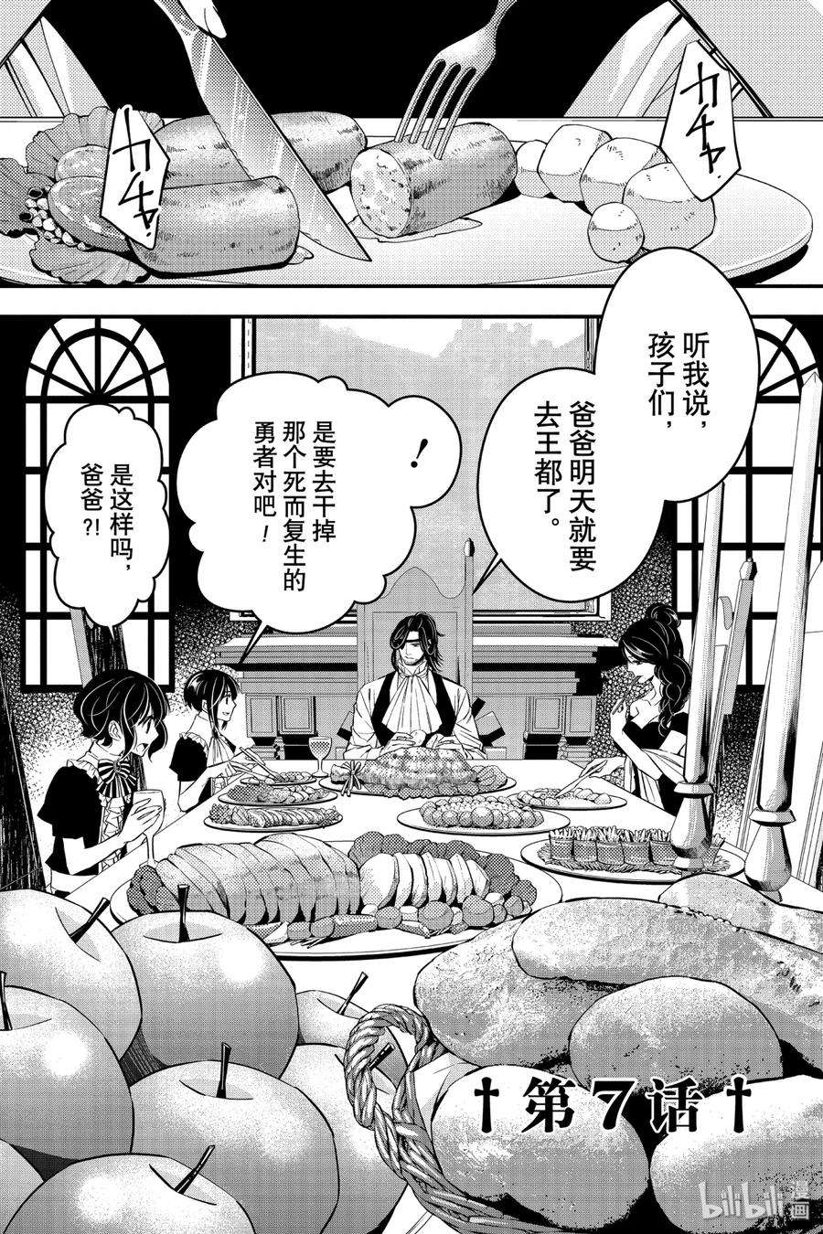 渴望复仇的最强勇者、以黑暗之力所向披靡7 第7话