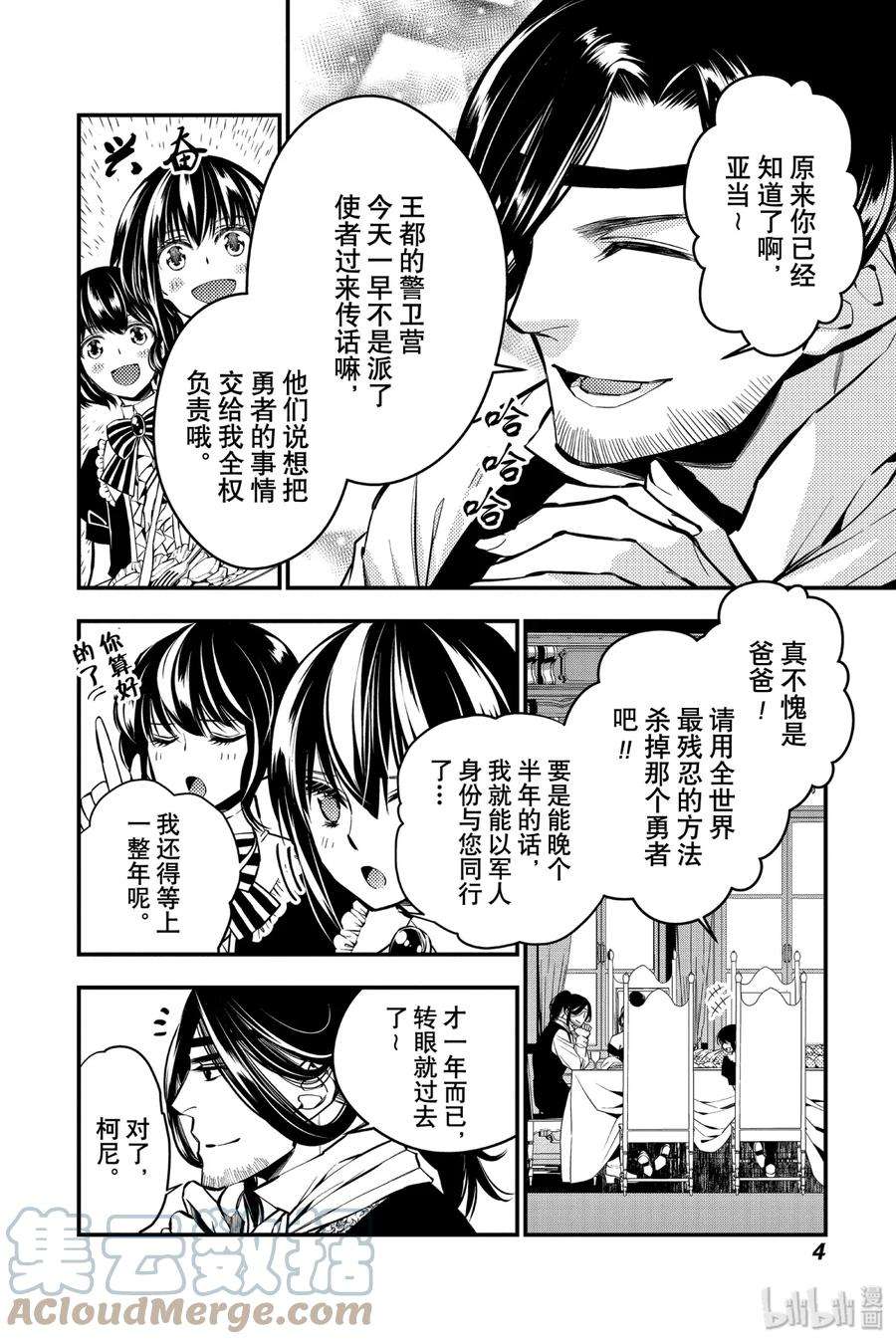 渴望复仇的最强勇者、以黑暗之力所向披靡7 第7话