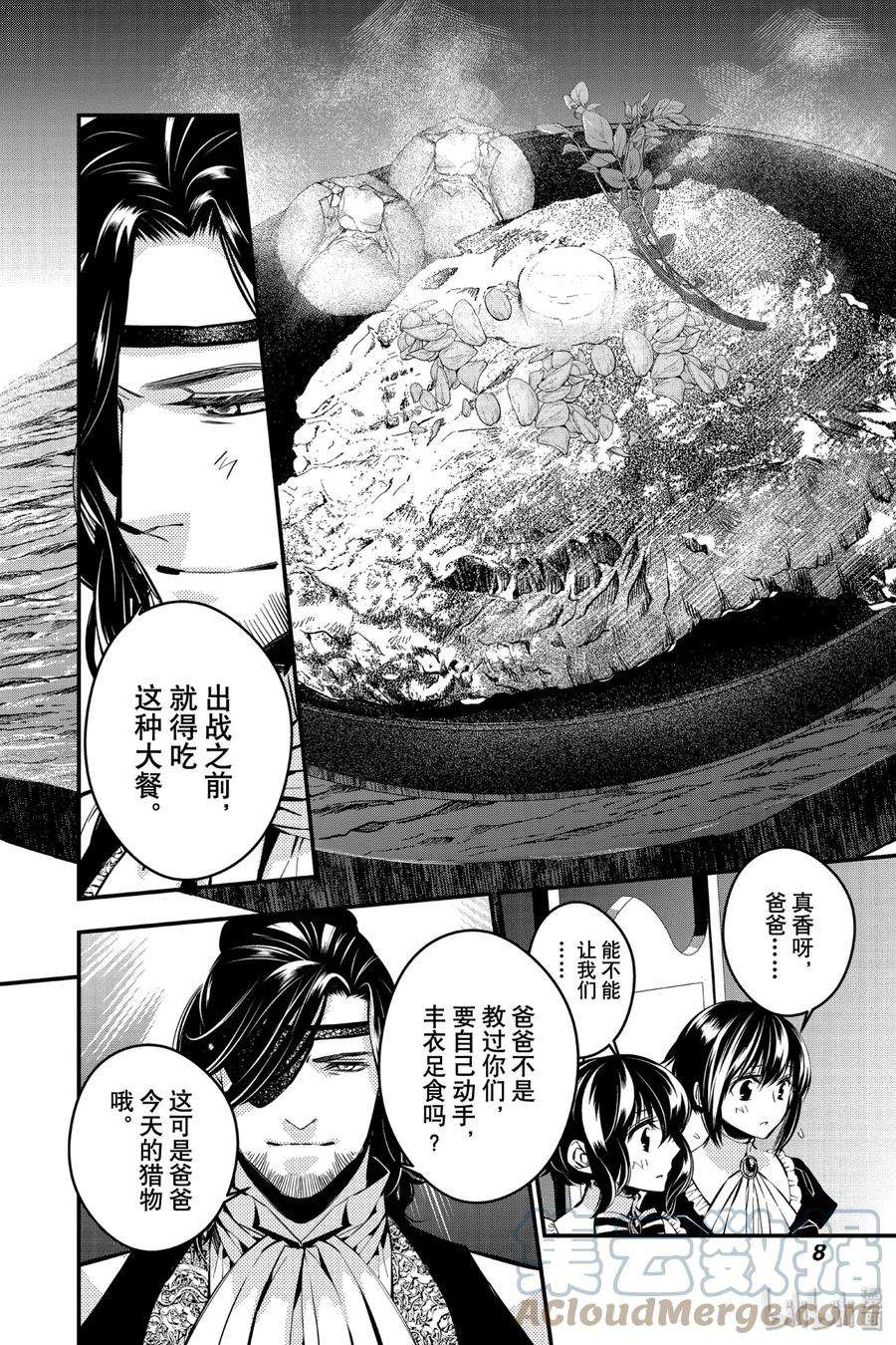 渴望复仇的最强勇者、以黑暗之力所向披靡7 第7话
