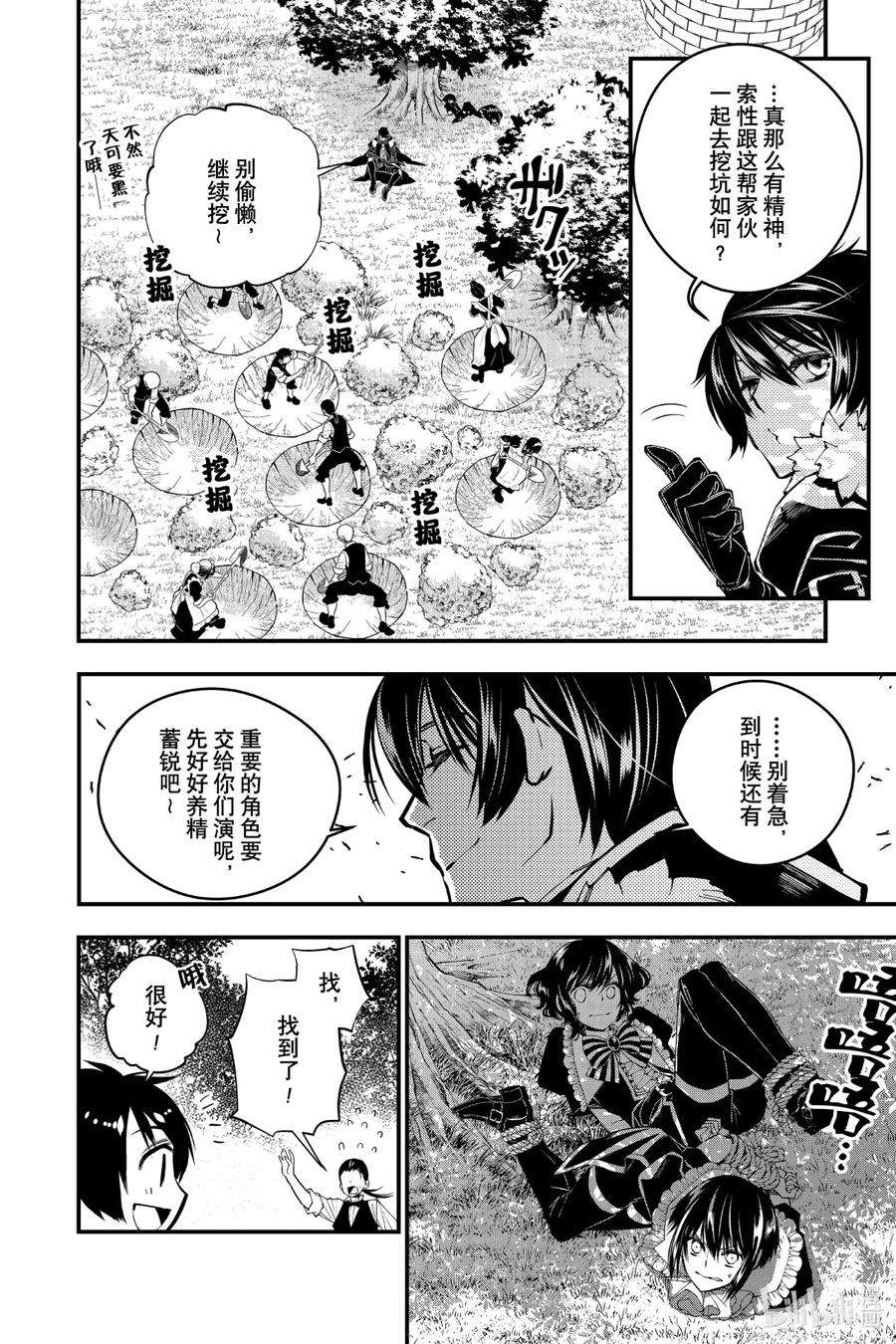 渴望复仇的最强勇者、以黑暗之力所向披靡8 第8话