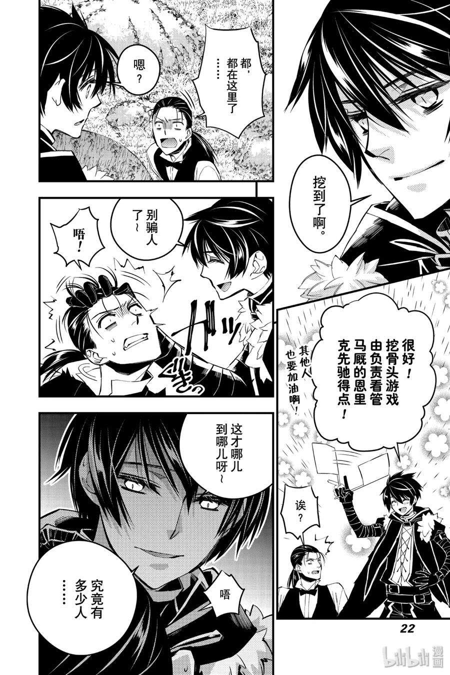 渴望复仇的最强勇者、以黑暗之力所向披靡8 第8话
