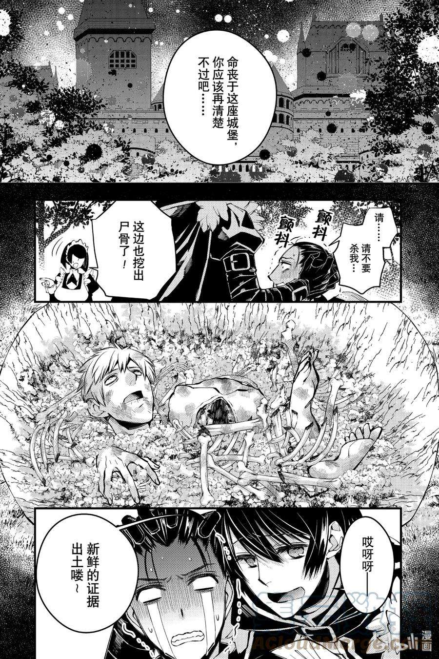 渴望复仇的最强勇者、以黑暗之力所向披靡8 第8话
