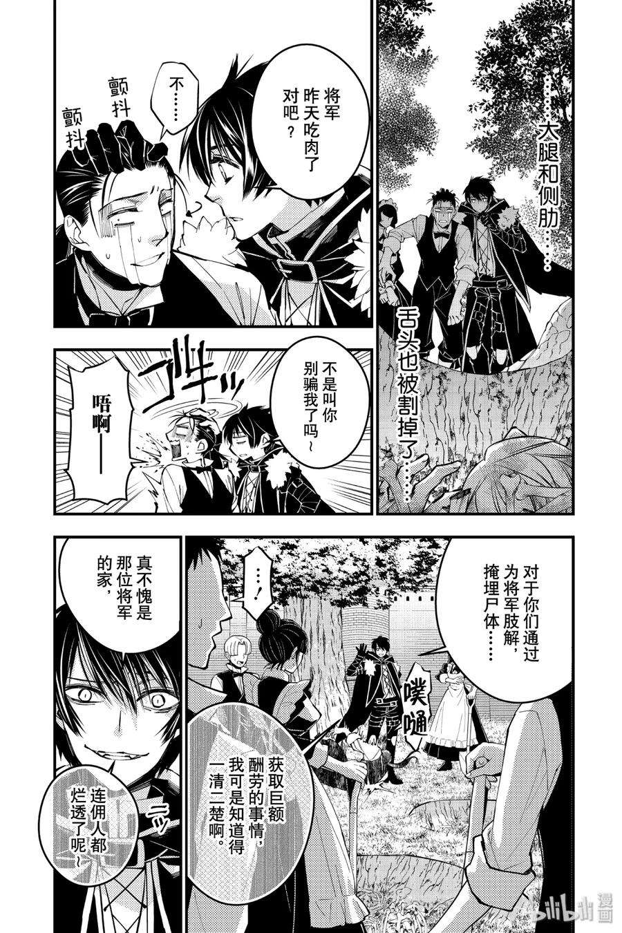 渴望复仇的最强勇者、以黑暗之力所向披靡8 第8话