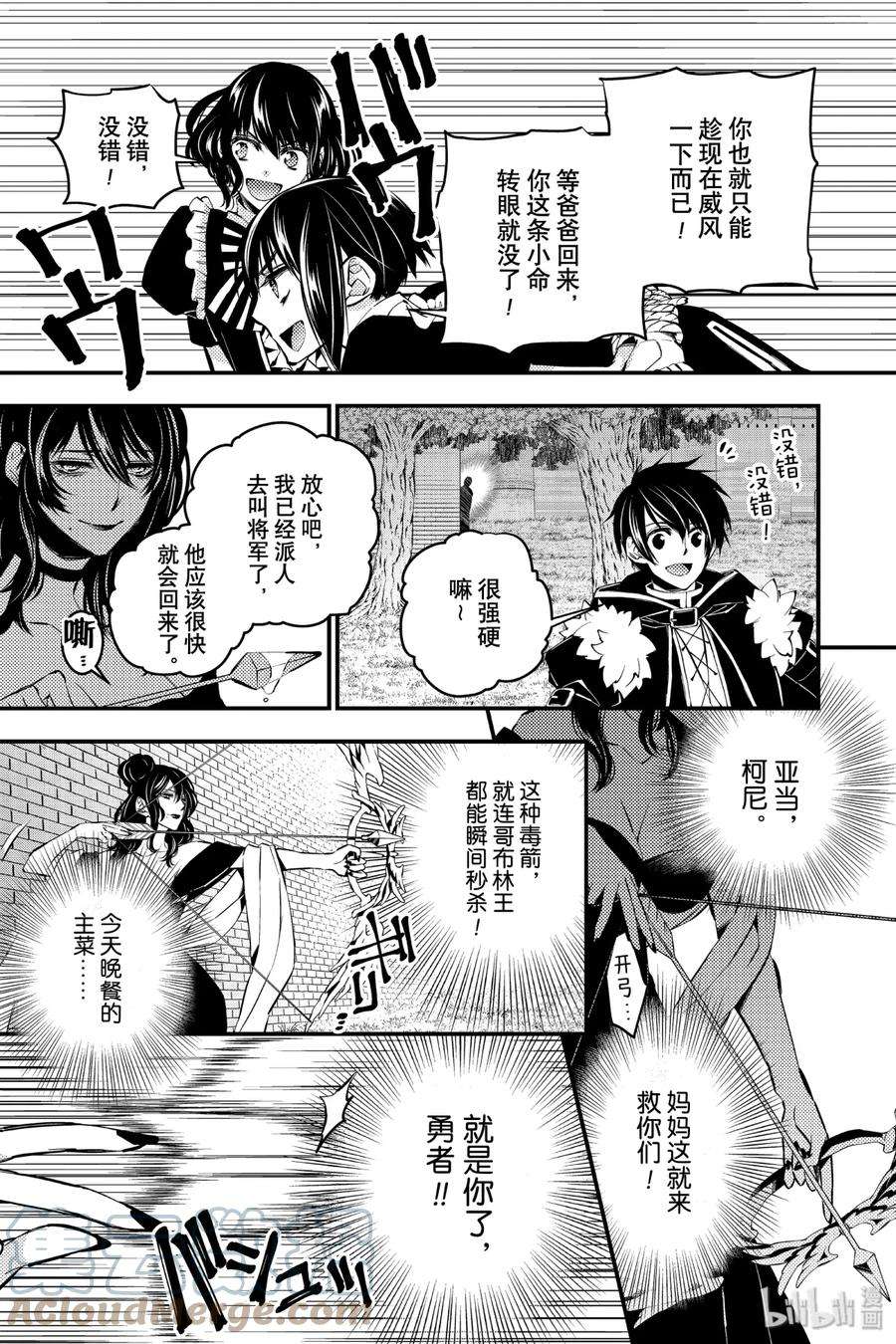渴望复仇的最强勇者、以黑暗之力所向披靡8 第8话