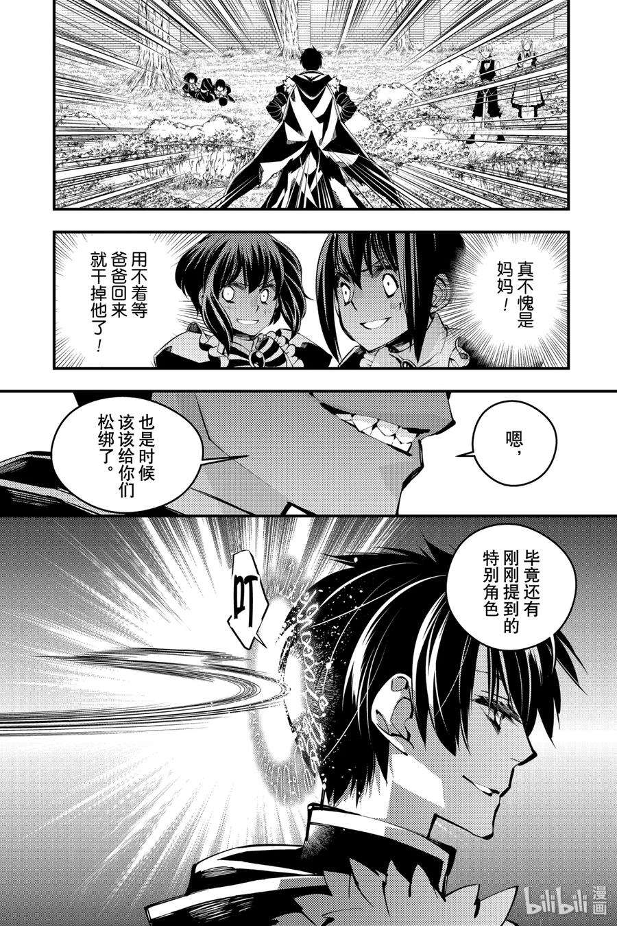 渴望复仇的最强勇者、以黑暗之力所向披靡8 第8话
