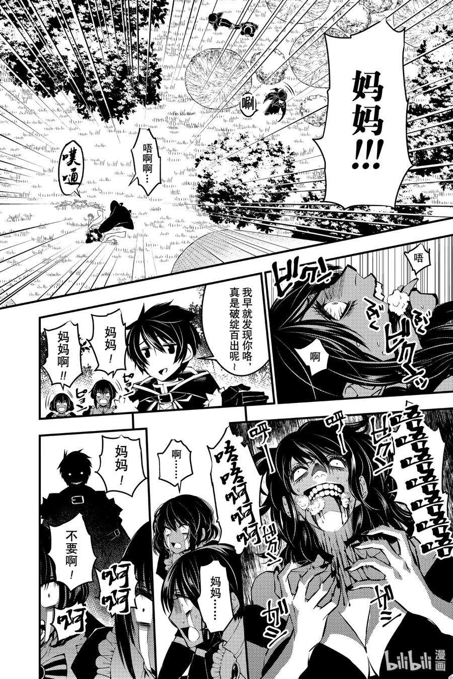 渴望复仇的最强勇者、以黑暗之力所向披靡8 第8话
