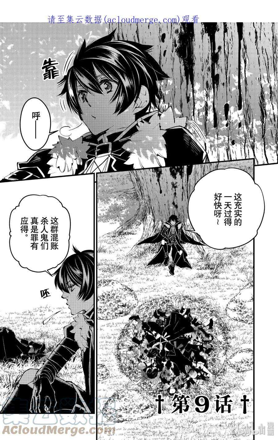 渴望复仇的最强勇者、以黑暗之力所向披靡9 第9话