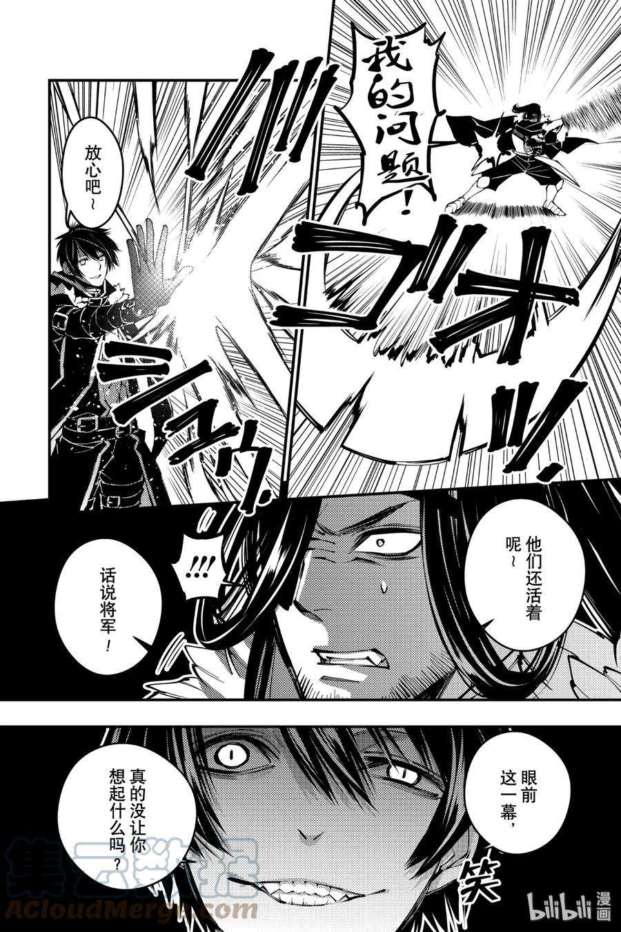 渴望复仇的最强勇者、以黑暗之力所向披靡9 第9话