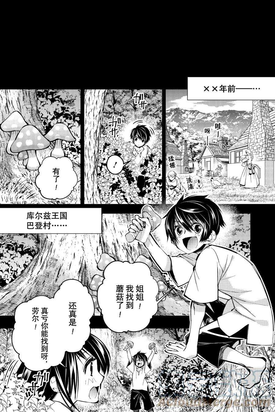 渴望复仇的最强勇者、以黑暗之力所向披靡9 第9话