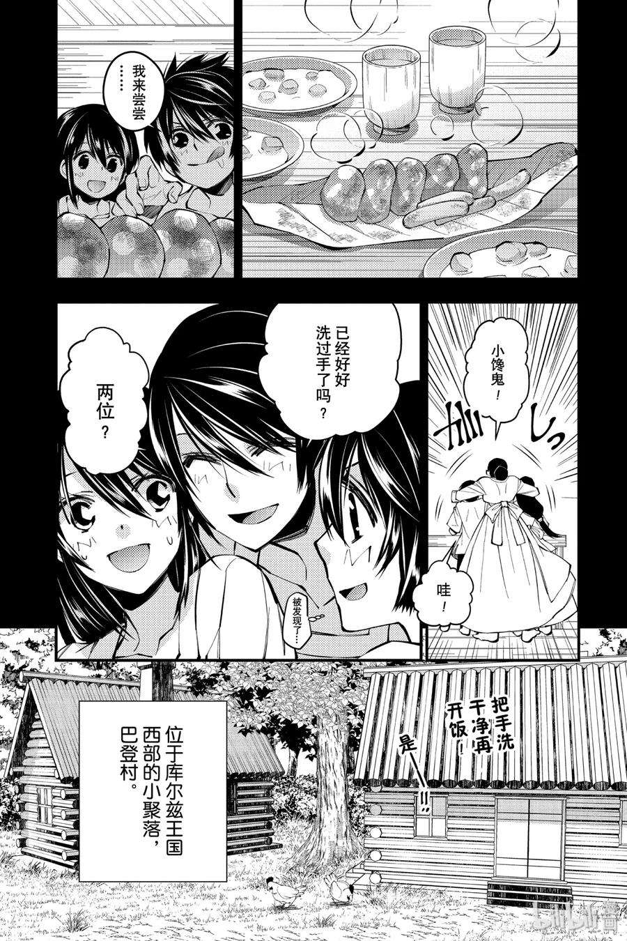 渴望复仇的最强勇者、以黑暗之力所向披靡9 第9话