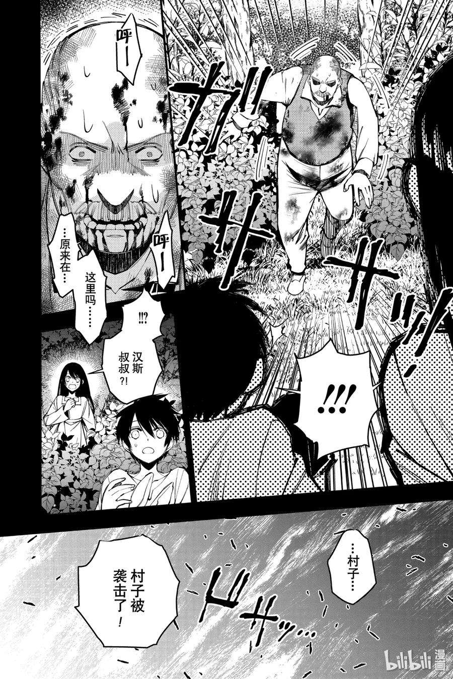 渴望复仇的最强勇者、以黑暗之力所向披靡9 第9话
