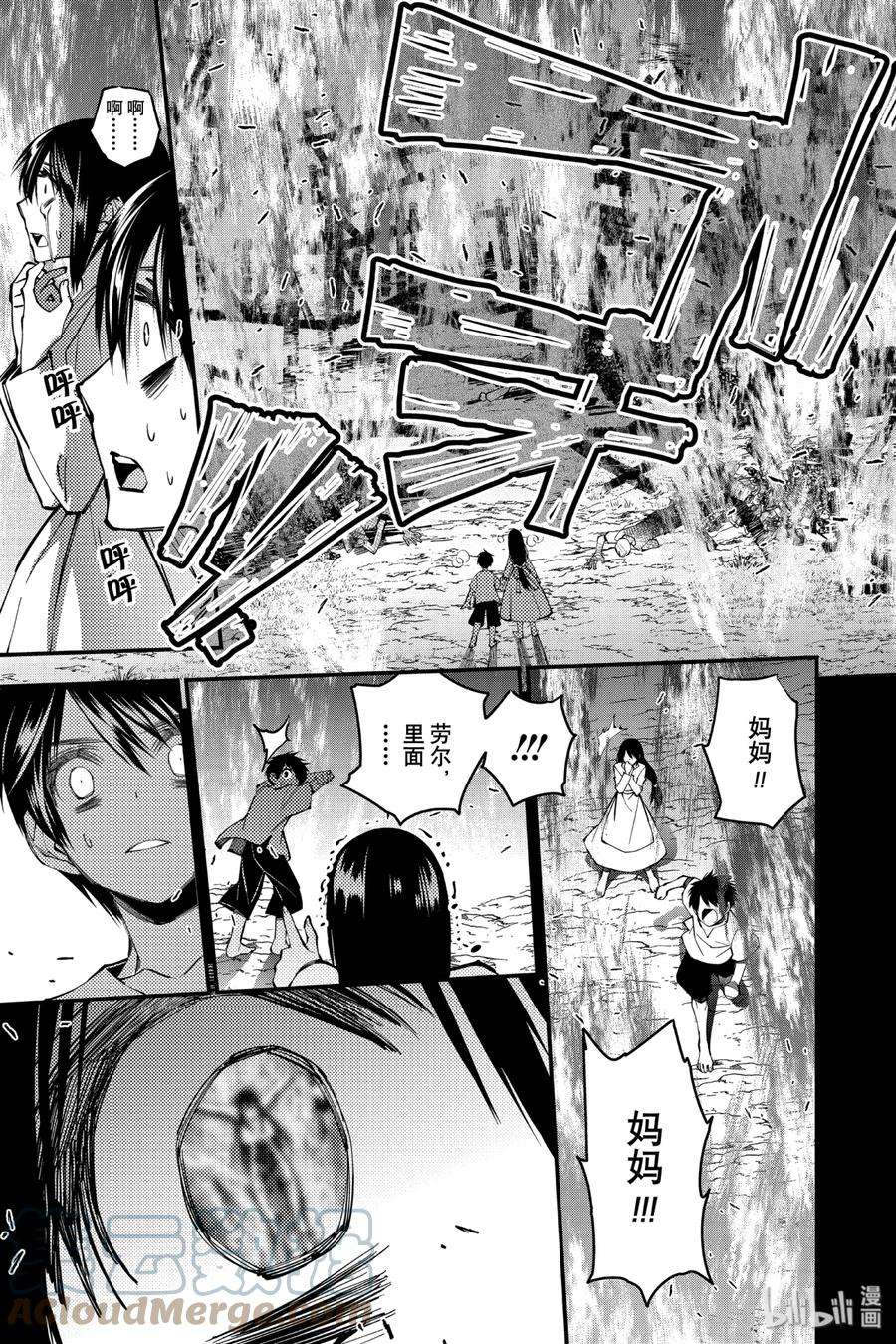 渴望复仇的最强勇者、以黑暗之力所向披靡9 第9话