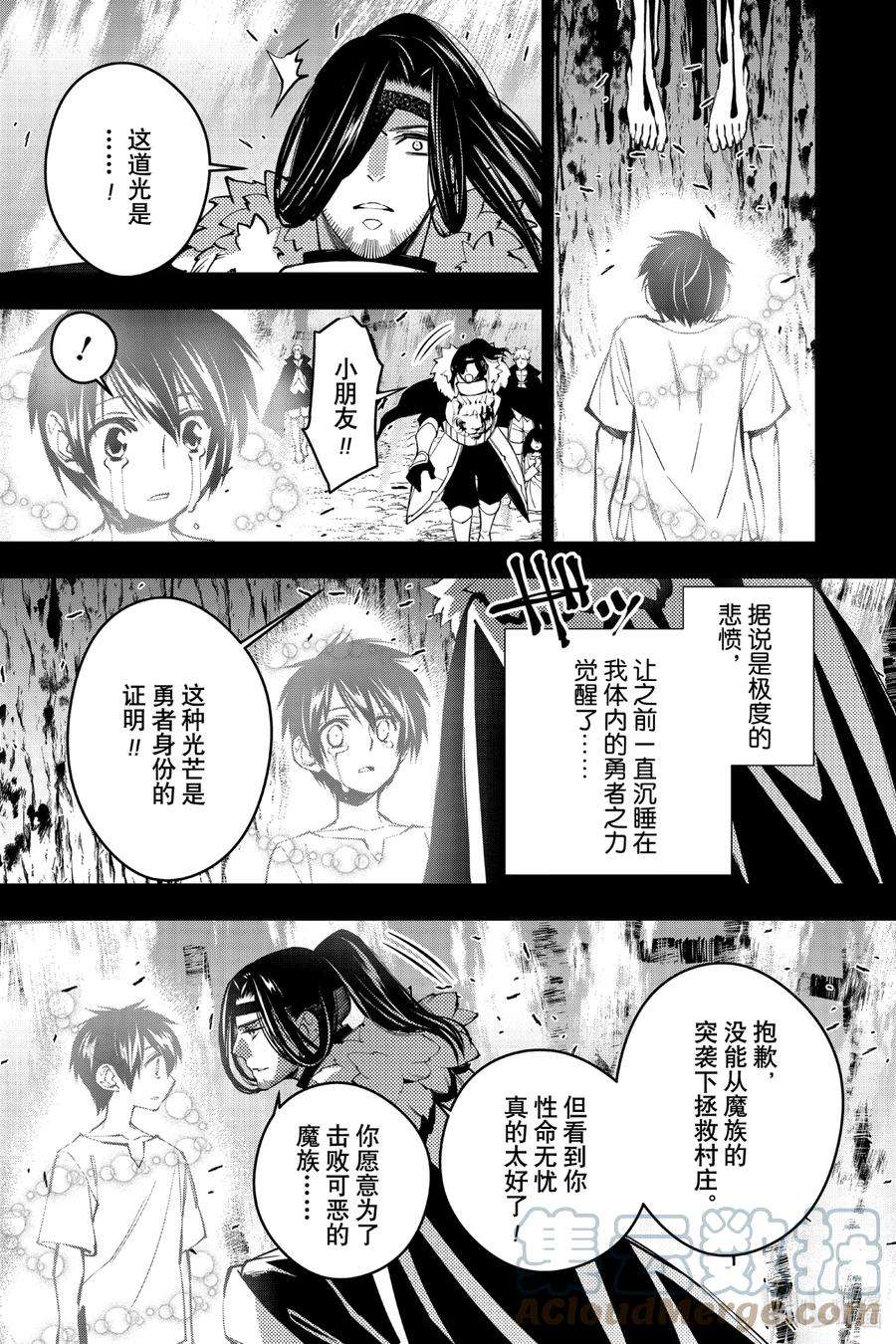 渴望复仇的最强勇者、以黑暗之力所向披靡9 第9话