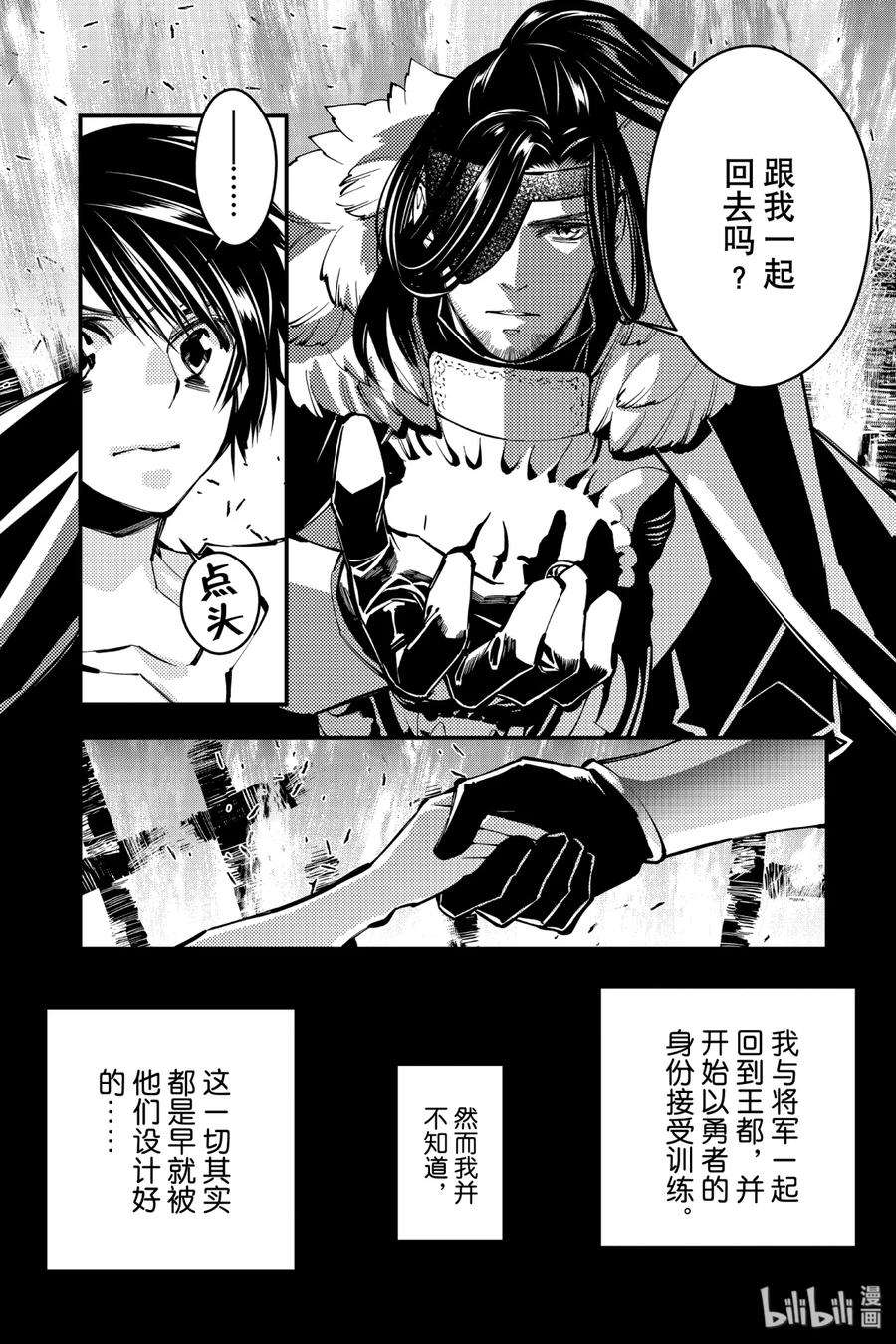 渴望复仇的最强勇者、以黑暗之力所向披靡9 第9话