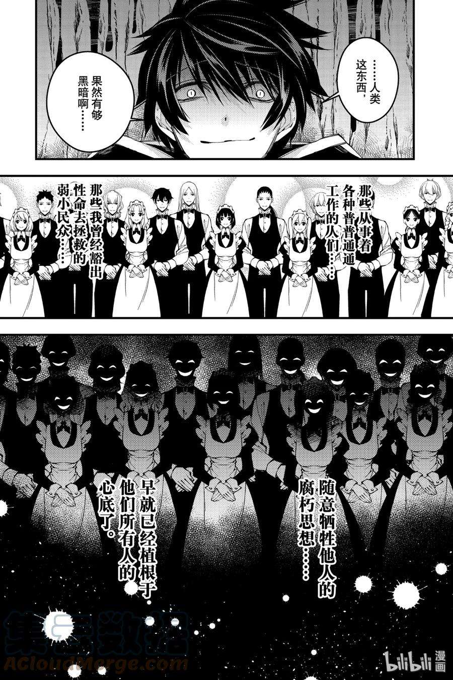 渴望复仇的最强勇者、以黑暗之力所向披靡9 第9话