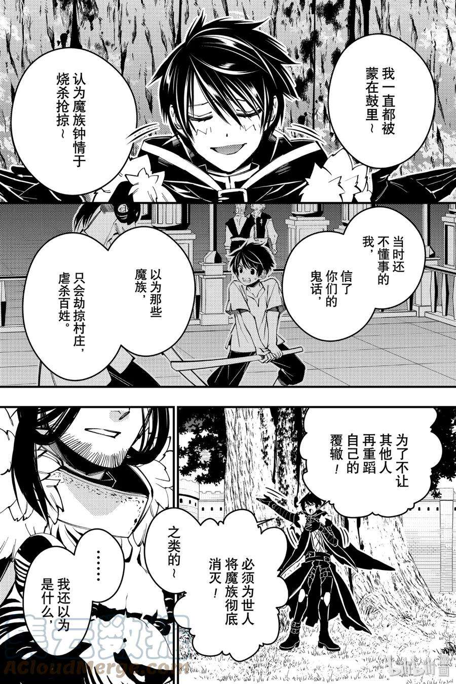 渴望复仇的最强勇者、以黑暗之力所向披靡9 第9话