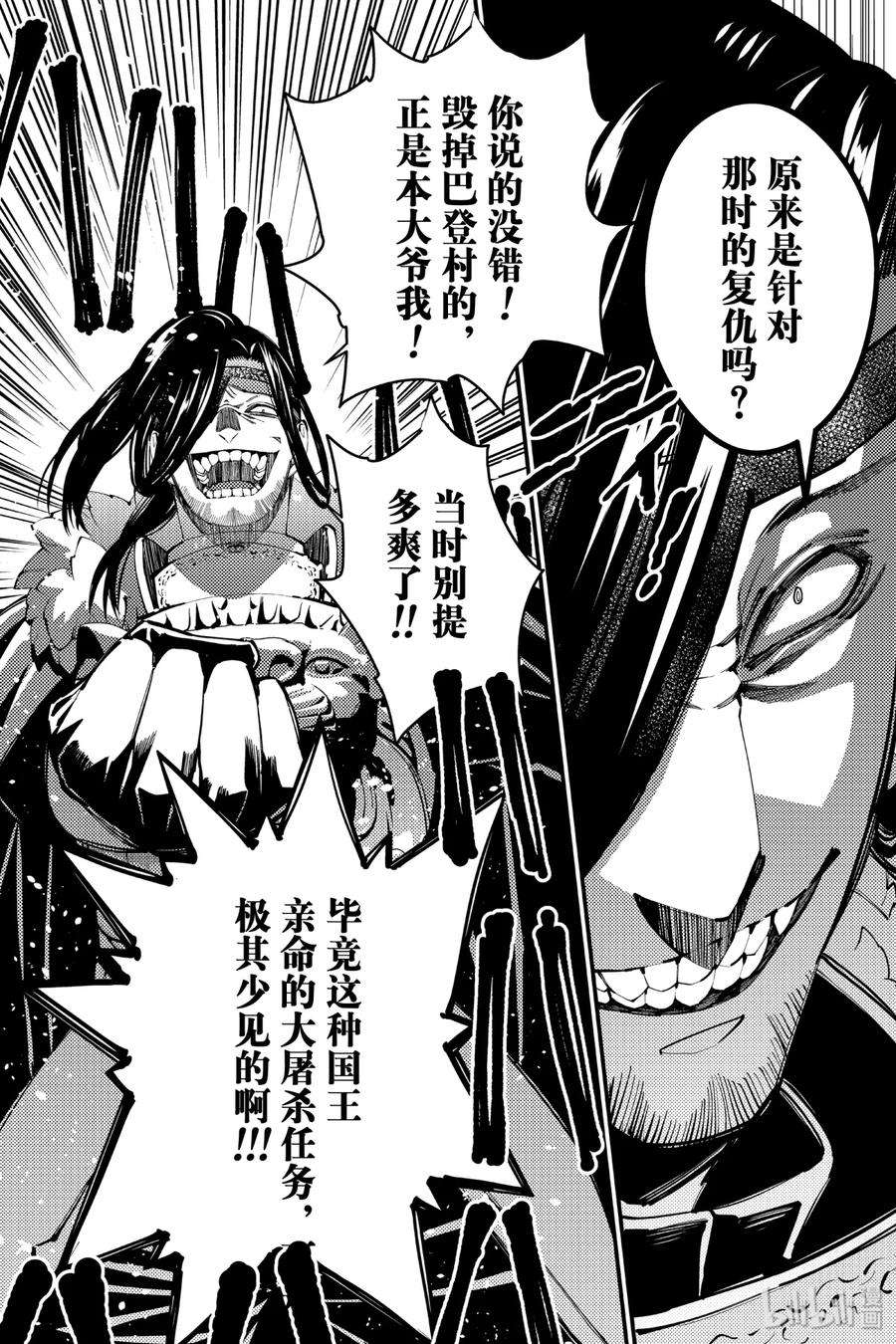 渴望复仇的最强勇者、以黑暗之力所向披靡9 第9话