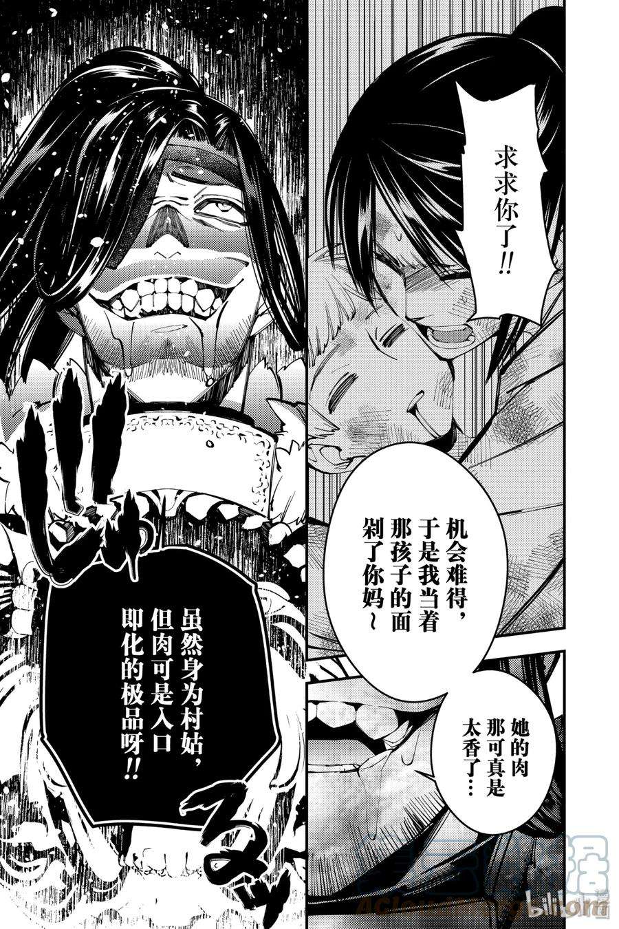 渴望复仇的最强勇者、以黑暗之力所向披靡9 第9话