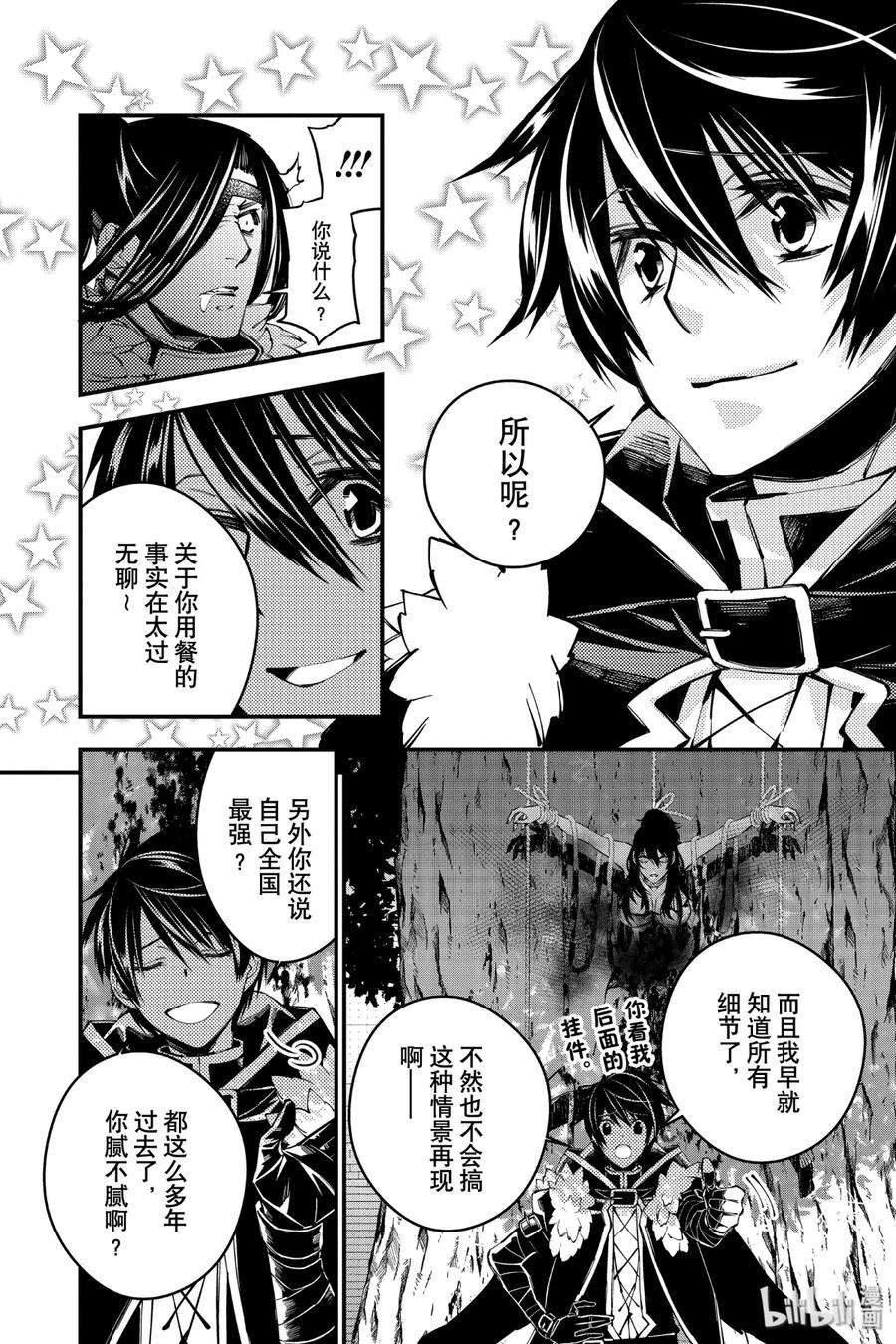 渴望复仇的最强勇者、以黑暗之力所向披靡9 第9话