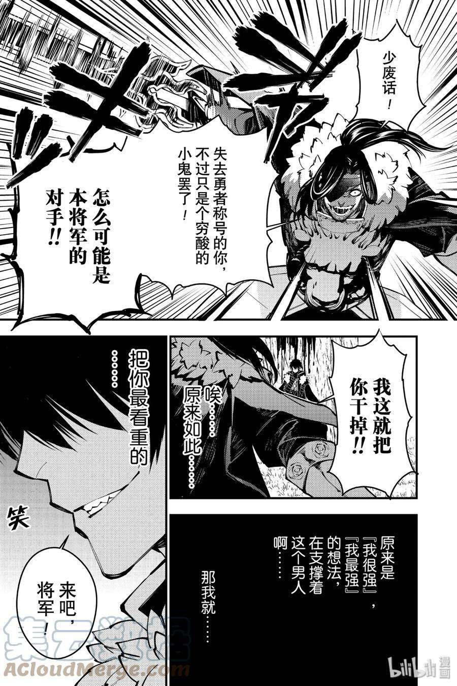 渴望复仇的最强勇者、以黑暗之力所向披靡9 第9话