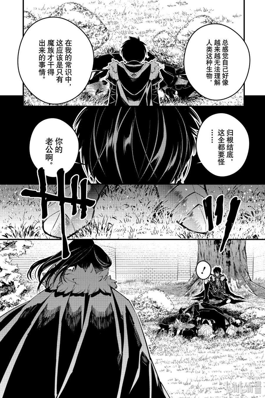 渴望复仇的最强勇者、以黑暗之力所向披靡9 第9话