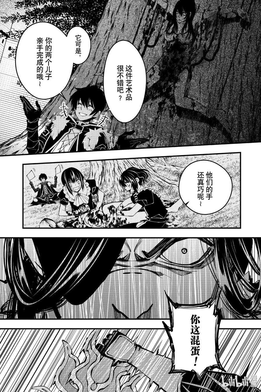 渴望复仇的最强勇者、以黑暗之力所向披靡9 第9话