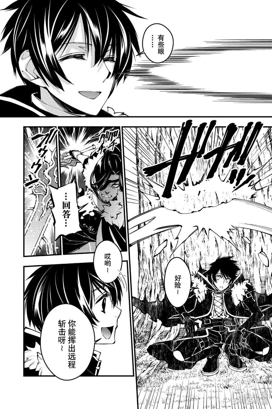 渴望复仇的最强勇者、以黑暗之力所向披靡9 第9话