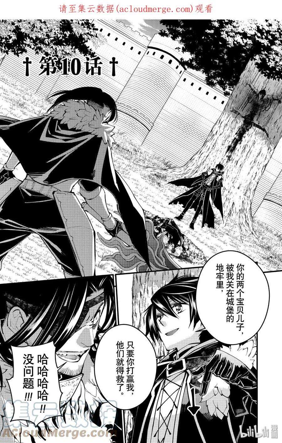 渴望复仇的最强勇者、以黑暗之力所向披靡10 第10话