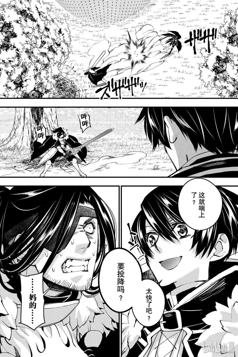 渴望复仇的最强勇者、以黑暗之力所向披靡10 第10话