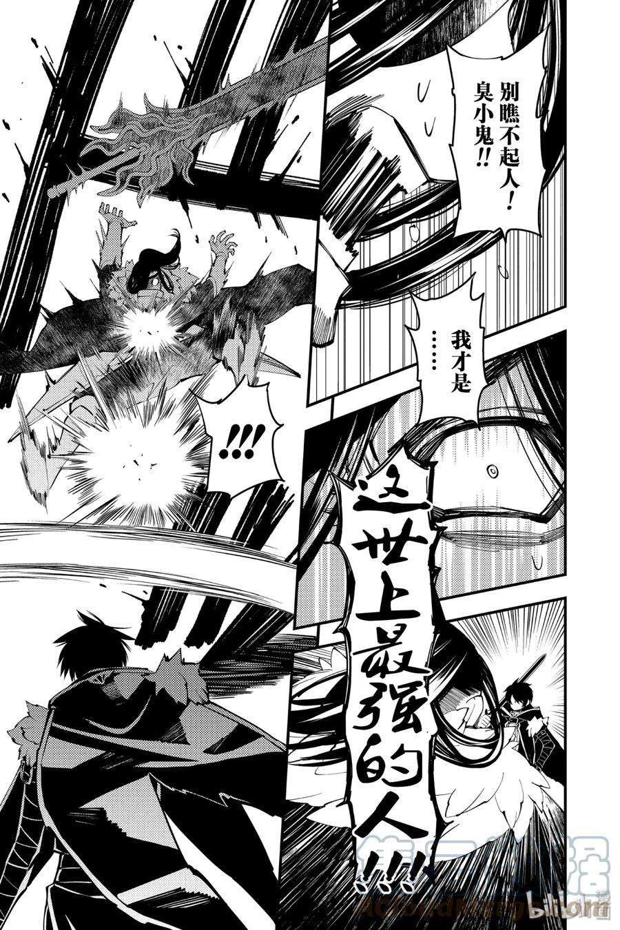渴望复仇的最强勇者、以黑暗之力所向披靡10 第10话