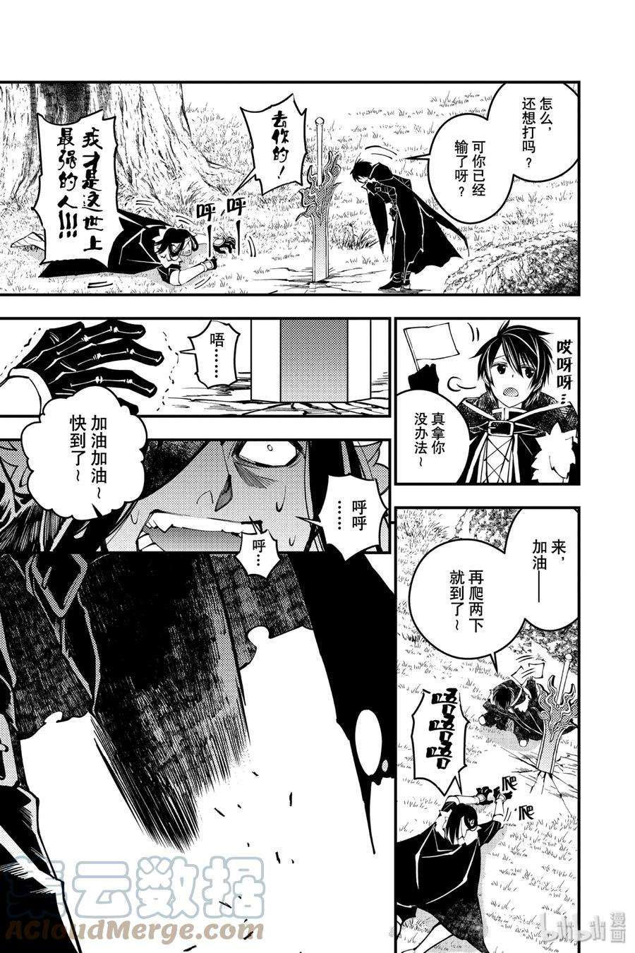 渴望复仇的最强勇者、以黑暗之力所向披靡10 第10话