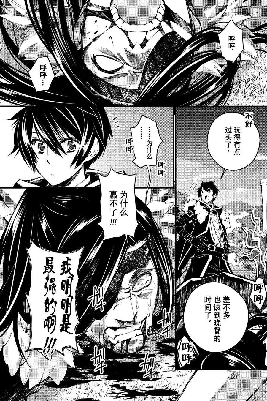 渴望复仇的最强勇者、以黑暗之力所向披靡10 第10话
