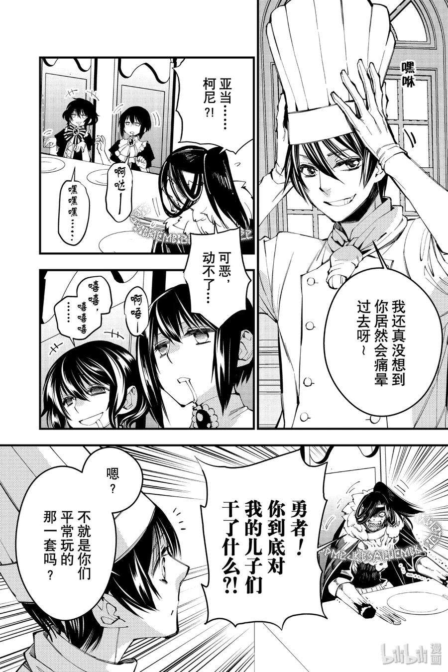 渴望复仇的最强勇者、以黑暗之力所向披靡11 第11话