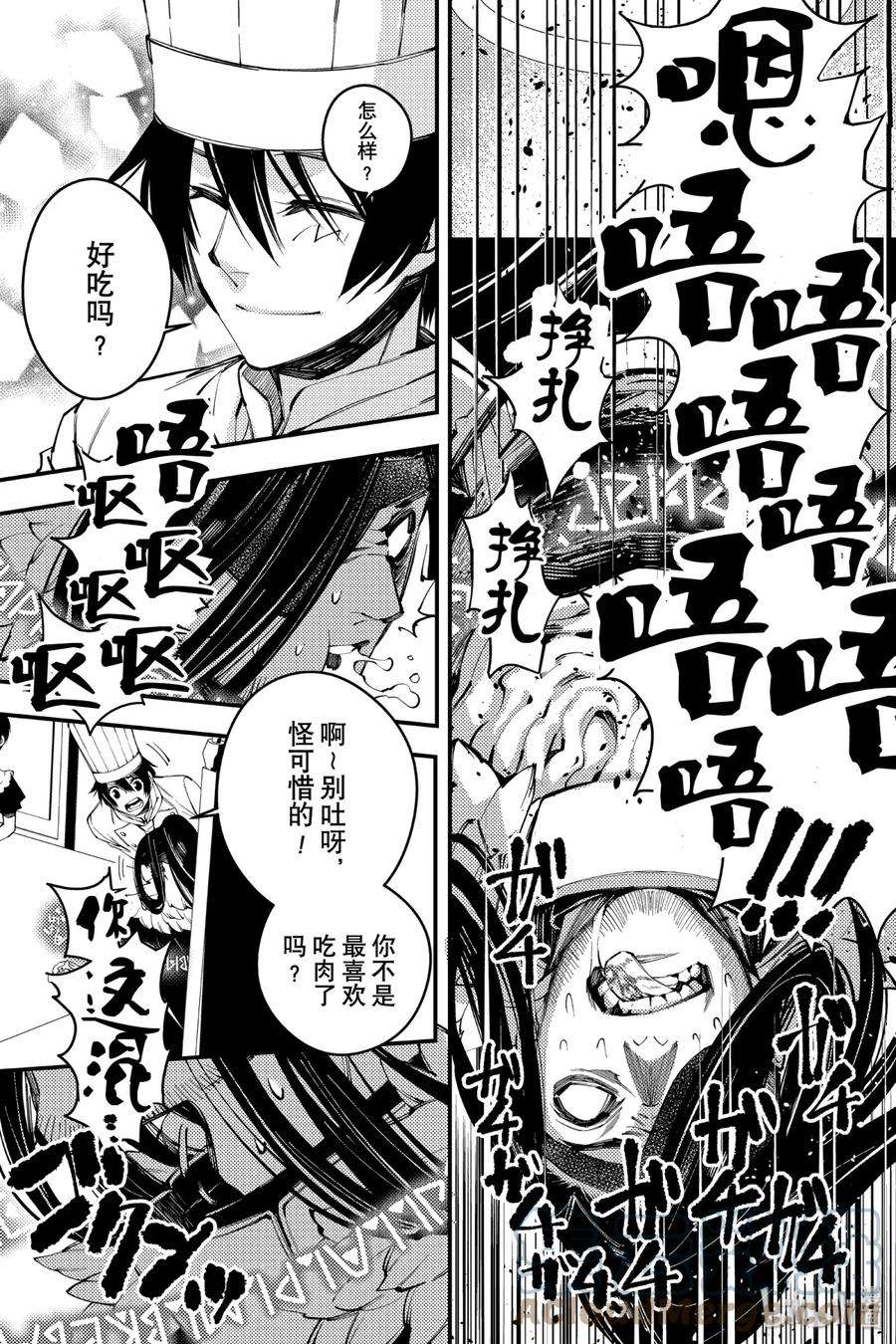 渴望复仇的最强勇者、以黑暗之力所向披靡11 第11话