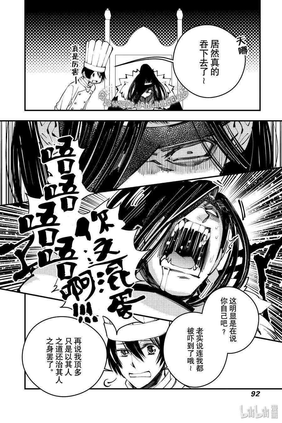 渴望复仇的最强勇者、以黑暗之力所向披靡11 第11话