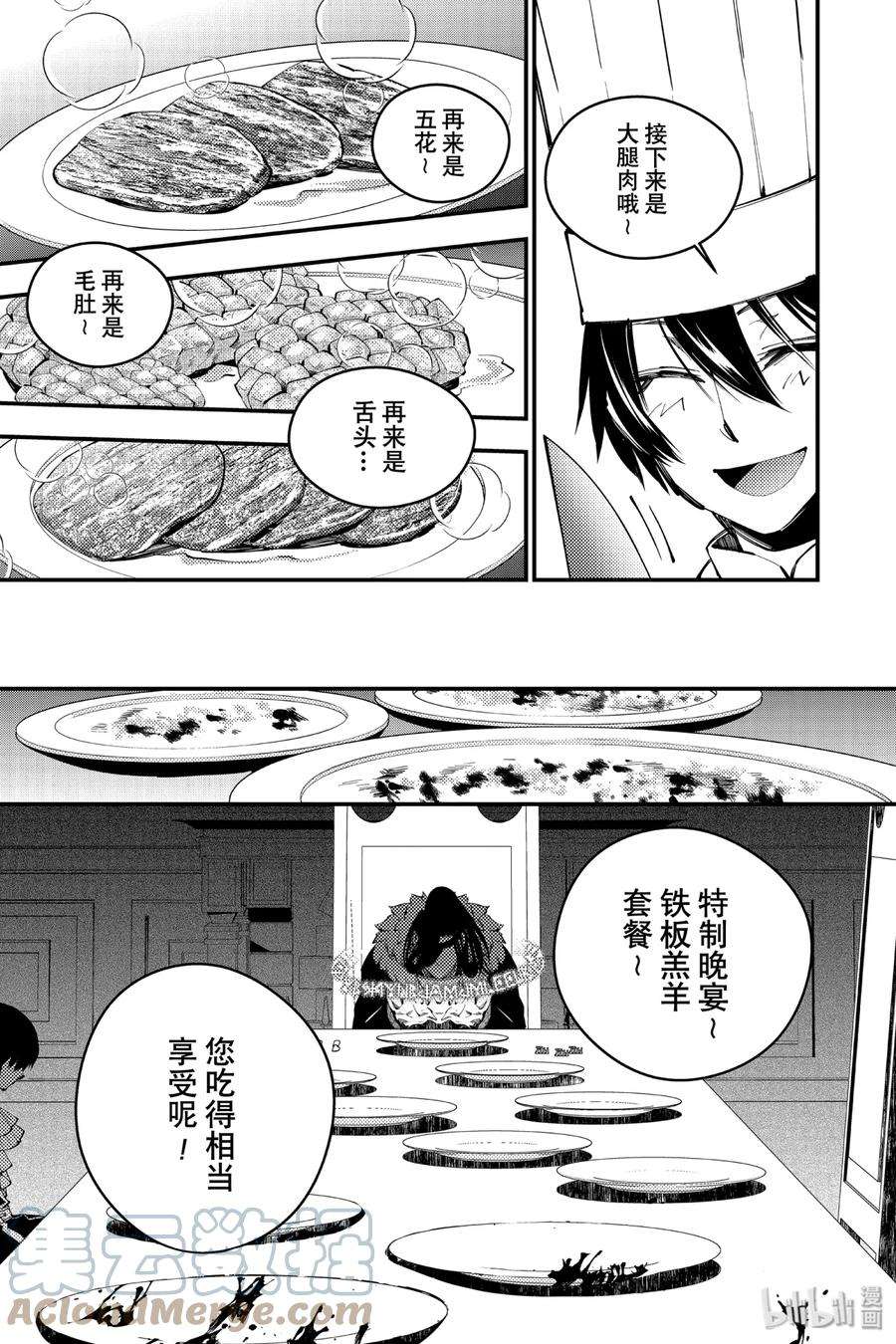 渴望复仇的最强勇者、以黑暗之力所向披靡11 第11话